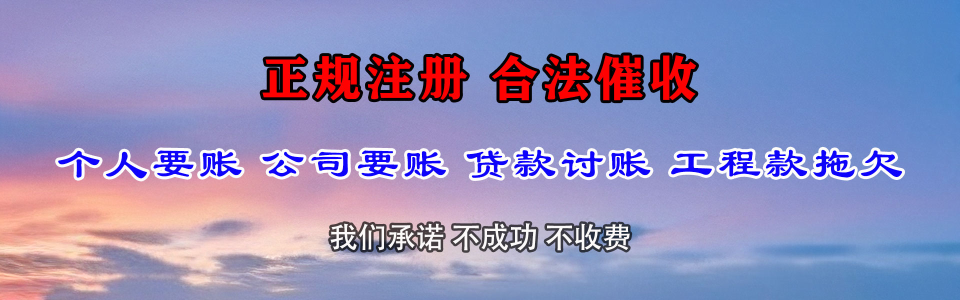 珠山讨账公司